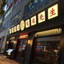 [동탄북광장맛집] 화산마라전골, 고추바삭유린기, 흑...볶음, 연태고량주세트 후기 | 용용선생 북광장점
