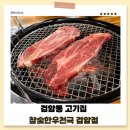 참숯한우천국 검암점