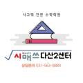 시매쓰다산2센터학원
