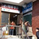 동원푸드대리점