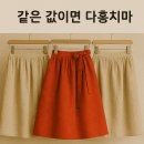 다홍치마