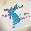 달보드레하다 | 한글날 포토존 도안공유