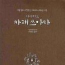 베트남 여행: 『아이러브 카페쓰아다』 이미지