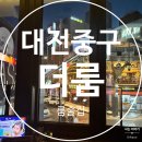 더룸