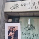 청주셀프사진관오늘의일기청주점 이미지