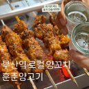 구워야족가흥점 | [초량맛집]앞으로 부산역 양꼬치 원픽은 훈춘양고기