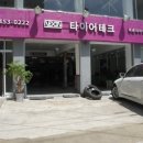 타이어테크 안양점 이미지