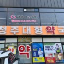 청주대형약국 | 청주 창고형 대형 약국 다녀온 후기｜신생아 아기 연고 크림 저렴하게 구매했어요