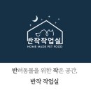 반작 작업실 이미지