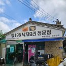매콤한철판산낙지볶음 | 서오릉 맛집 :: 탕196 서오릉점 매콤한 낙지철판볶음 솔직 후기