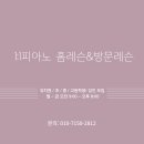 재미있는목원피아노학원