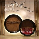 꾸따 | 발리 꾸따 호텔 추천 | 위치·오션뷰·루프탑까지 만족했던 시타딘 꾸따 비치 후기