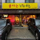 불타는닭발 - 강서구 등촌로3길 27 | 당곡역 닭발 맛집 재방문 후기 불타는꼬꼬발