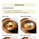 목화냉면 - 창원시 진해구 중원동로 38 | 목화냉면