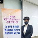 2023년 장애인 평생학습 종사자 역량강화워크숍 이미지