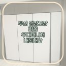 퍼니처 | 냉장고 옆 짜투리장 맞춤시공 부산 냉장고장리폼 우디퍼니처 내돈내산 후기