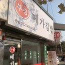인천 마약튀김 바삭 고소 끝판왕 요즘 대세 부평 메가김밥 후기