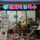 [하남/미사]삼순네 바지락칼국수 후기 – 담백한 국물 한 그릇