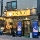 초원한양아피트_상 | 동탄영천모임 가성비좋은 소고기맛집 한양화로화성영천점