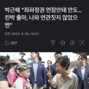 박근혜 &#34;좌파정권 연장안돼 안도…친박 출마, 나와 연관짓지 않았으면&#34; 이미지