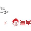 놀부옛날통닭&흥부찜닭&공수간&삼겹본능 이미지