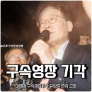 ◆＜二讀＞죽은 사법부를 대신한 이재명과 민주당 심판은 국민의 몫 이미지