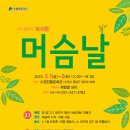 머슴 - 천안시 서북구 서부12길 49-2 | 머슴