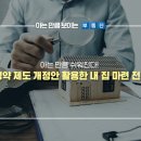 청약제도를 활용한 내집마련 전략 이미지