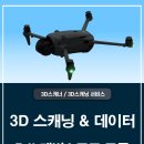 주식회사 드론세상 | DJI 매빅 4 프로 드론 3D스캔 실사용 후기