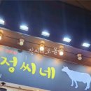 정씨네소몰이