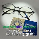 안경지식인 | 근시 진행 억제를 위한 부모님의 선택 호야 마이오스마트 안경렌즈 후기