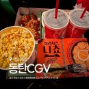알찬떡볶이동탄 | 동탄 CGV 떡볶이 닭강정 만루홈런세트 맛 냄새 솔직후기