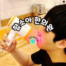 동탄 성장클리닉 비염 치료 함소아 한의원 동탄호수공원점 한달 다닌 솔직 후기