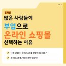 ’스마트 스토어’보다 쉽고 편리하게 시작하는 온라인 쇼핑몰 | 많은 사람들이 부업으로 온라인 쇼핑몰을 선택하는 이유는?