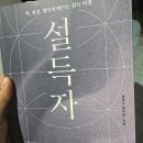 부사샘물 | [설득자] 부, 성공, 행복이 따르는 설득 비법 정흥수(흥버튼) 후기