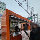 호떡오뎅가게