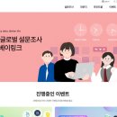 직장인 포크기타 (B) | 직장인 출퇴근길 부업 서베이링크 설문조사 앱테크 추천 현금환급 솔직후기 (추천인코드 B7CEFA)
