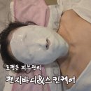[옥정]꿀피부를 위한 천연 스킨케어 | [리뷰] 호평동피부관리 팬지바디앤스킨케어 후기