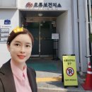 구로구 오류보건지소 | 구로구웃음치료사 안금주강사 오류보건지소에서 젊어지는 비결 웃음강의 하고 왔어요.