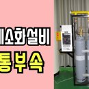 56강) 가스계소화설비 공통부속 이미지