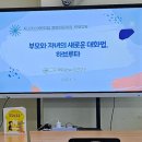 시립비전어린이집 | 세종시 국공립 어린이집 지니어스의 하브루타 부모교육
