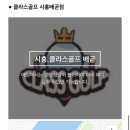 (주)김포골프파크 이미지