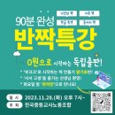 2023전국중등교사노조 반짝 특강-독립출판 이미지