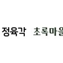 주식회사초록마을
