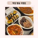 떡장 - 용인시 기흥구 흥덕2로75번길 2 | 떡장