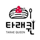 보정동 빙수 타래퀸 실타래 빙수 포장후기
