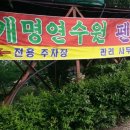 개명연수원