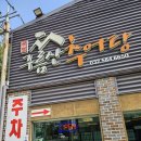 구름산추어탕 | [가좌동추어탕]구름산추어탕 후기 (주차 정보 포함)