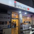 신흥제9공영주차장 | 신흥역 맛집 불낙지양보쌈군 세트 맛후기 ,주차 정보