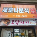 새로나 이미지